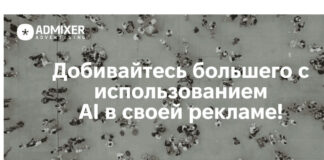 Искусственный интеллект в маркетинге: новые возможности для рекламодателей