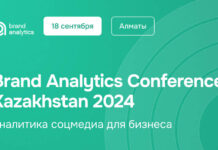 Brand Analytics проведет конференцию по аналитике соцмедиа для бизнеса