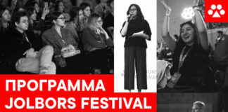 Фестиваль креативных коммуникаций и маркетинга Jolbors объявил программу