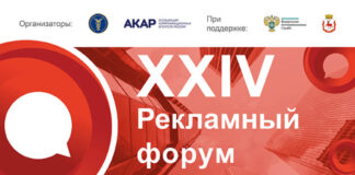 XXIV Рекламный форум пройдет 19-20 сентября