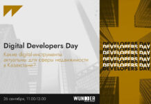 Wunder Digital приглашает на онлайн-конференцию по актуальным digital-инструментам для недвижимости