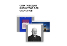 Citix победил на конкурсе стартапов по маркетингу для новой версии книги Филипа Котлера