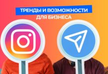 Telegram: тренды и возможности для бизнеса