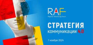 Региональный Рекламный Форум RAF-2024 пройдет 7 ноября