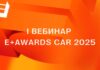 23 октября пройдет первый вебинар по подаче заявок E+ Awards Центральная Азия