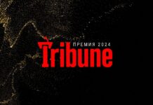 Премия Tribune: определен шорт-лист
