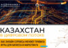 Казахстан в цифровом потоке: как онлайн-сервисы меняют правила игры для бизнеса и маркетинга