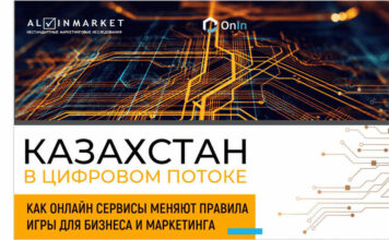Казахстан в цифровом потоке: как онлайн-сервисы меняют правила игры для бизнеса и маркетинга
