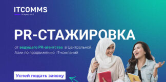 PR-агентство ITCOMMS объявило набор на оплачиваемую стажировку