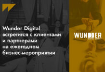В Алматы пройдет мероприятие Wunder Digital «Timeless Innovation»