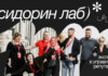 «Сидорин Лаб» присоединился к ЦАРА