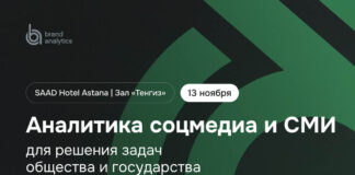 Brand Analytics проведет семинар по аналитике соцмедиа для задач общества и государства