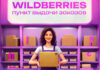Wildberries сообщил о росте логистики в Казахстане и экспансии продукции из Кыргызстана за рубеж