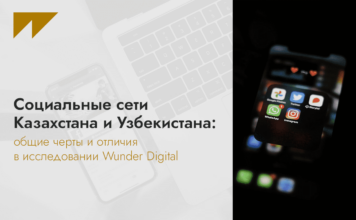 Социальные сети Казахстана и Узбекистана: общие черты и отличия в исследовании Wunder Digital