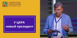 Ильмурад Джумаев стал новым президентом Центрально-Азиатской Рекламной Ассоциации (ЦАРА)