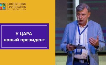 Ильмурад Джумаев стал новым президентом Центрально-Азиатской Рекламной Ассоциации (ЦАРА)
