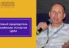 Олег Бородулин стал председателем комиссии экспертов ЦАРА