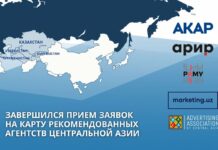 Завершился прием заявок на Карту рекомендованных агентств Центральной Азии