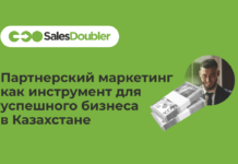Партнерский маркетинг как инструмент для успешного бизнеса в Казахстане