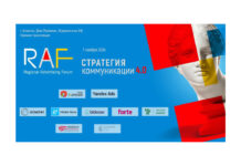 ЦАРА благодарит партнеров форума RAF-2024