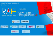 Сегодня в Алматы открылся V Региональный Рекламный Форум (RAF)
