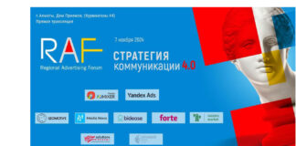 Сегодня в Алматы открылся V Региональный Рекламный Форум (RAF)