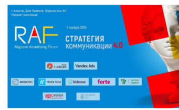 Сегодня в Алматы открылся V Региональный Рекламный Форум (RAF)