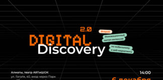 Go Ahead 6 декабря проведет конференцию «Digital Discovery 2.0»