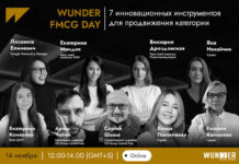 Wunder Digital на конференции 14 ноября расскажет про передовые решения для продвижения товаров повседневного спроса