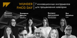 Wunder Digital на конференции 14 ноября расскажет про передовые решения для продвижения товаров повседневного спроса