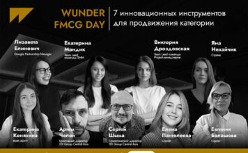 Wunder Digital на конференции 14 ноября расскажет про передовые решения для продвижения товаров повседневного спроса