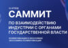Представители рекламных ассоциаций стран СНГ встретились на саммите в рамках НРФ