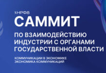 Представители рекламных ассоциаций стран СНГ встретились на саммите в рамках НРФ