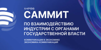 Представители рекламных ассоциаций стран СНГ встретились на саммите в рамках НРФ