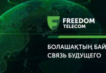 Freedom Telecom объявил итоги года