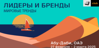 E+ Club приглашает на международную конференцию в Абу-Даби с 27 февраля по 2 марта 2025 года