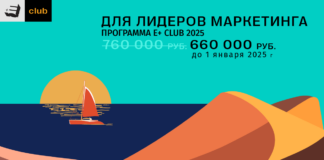 Международная конференция E+ Club в Абу-Даби: до 1 января действует раннее бронирование по льготной цене