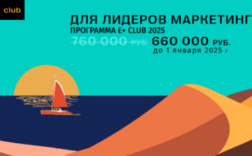 Международная конференция E+ Club в Абу-Даби: до 1 января действует раннее бронирование по льготной цене