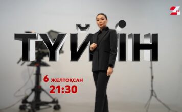Ания Байоразова будет вести программу на «24KZ»