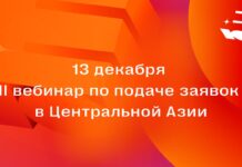 13 декабря пройдет вебинар по подаче заявок E+ Awards Центральная Азия