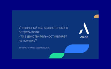 Уникальный код казахстанского потребителя: что в действительности влияет на покупку?