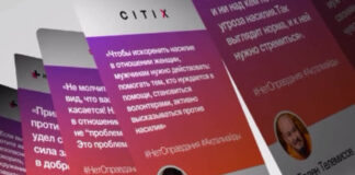 Citix поддержал кампанию против гендерного насилия на своих смартбордах