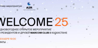 MarCom Club приглашает на предновогодний ивент WELCOME25