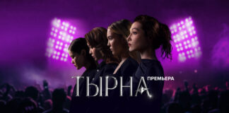 Криминальный сериал о музыкальном шоу-бизнесе нулевых стартует на 31 канале
