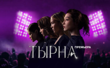 Криминальный сериал о музыкальном шоу-бизнесе нулевых стартует на 31 канале