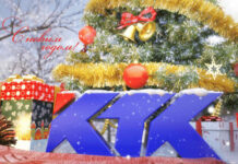 Как отметят новый год на телеканале КТК