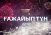 «Хабар» подготовил новогодние выпуски своих шоу