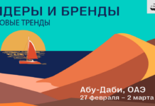 E+ Club приглашает на международную конференцию «Leaders & Brands. Going Global» в Абу-Даби