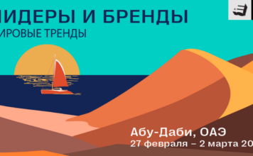 E+ Club приглашает на международную конференцию «Leaders & Brands. Going Global» в Абу-Даби