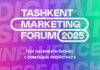 На Tashkent Marketing Forum 2025 впервые представят Карту агентств, оказывающих маркетинговые услуги в Узбекистане